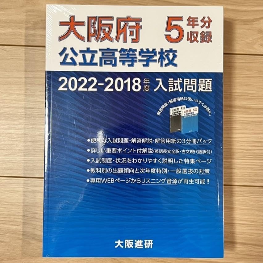 Amazon.co.jp: 大阪府公立高校 入試問題集 2022-2018 過去問
